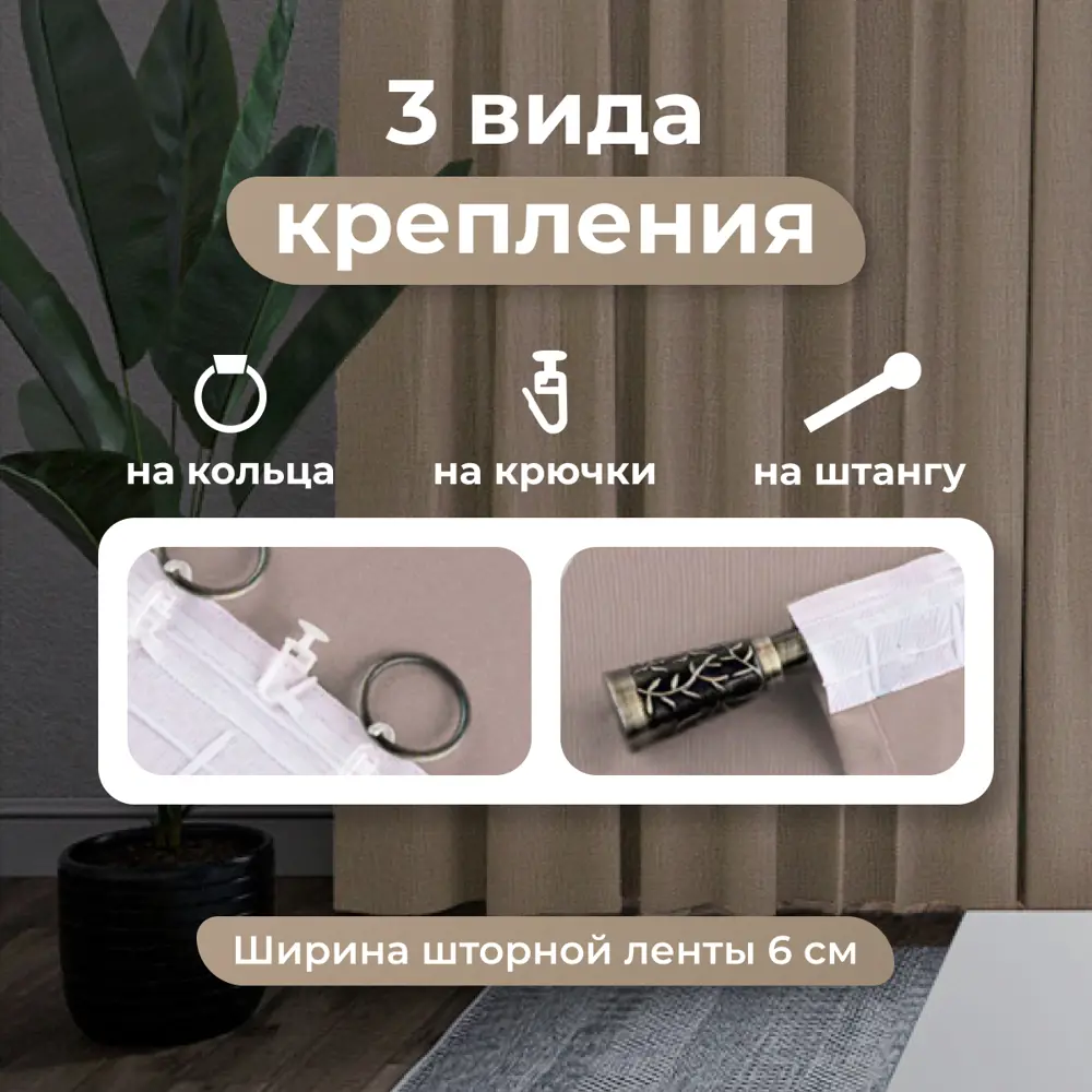 Фото 3 Комплект штор Юмарт Канвас Юмарт 4002603 на шторной ленте 260x400 см цвет бежевый