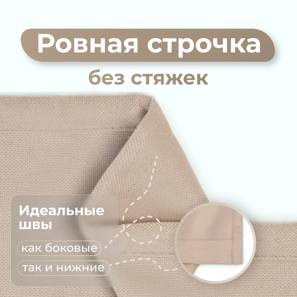 Фото 4 Комплект штор Юмарт Канвас Юмарт 4002603 на шторной ленте 260x400 см цвет бежевый