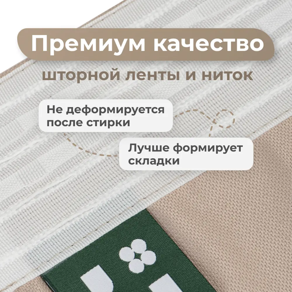 Фото 5 Комплект штор Юмарт Канвас Юмарт 4002603 на шторной ленте 260x400 см цвет бежевый