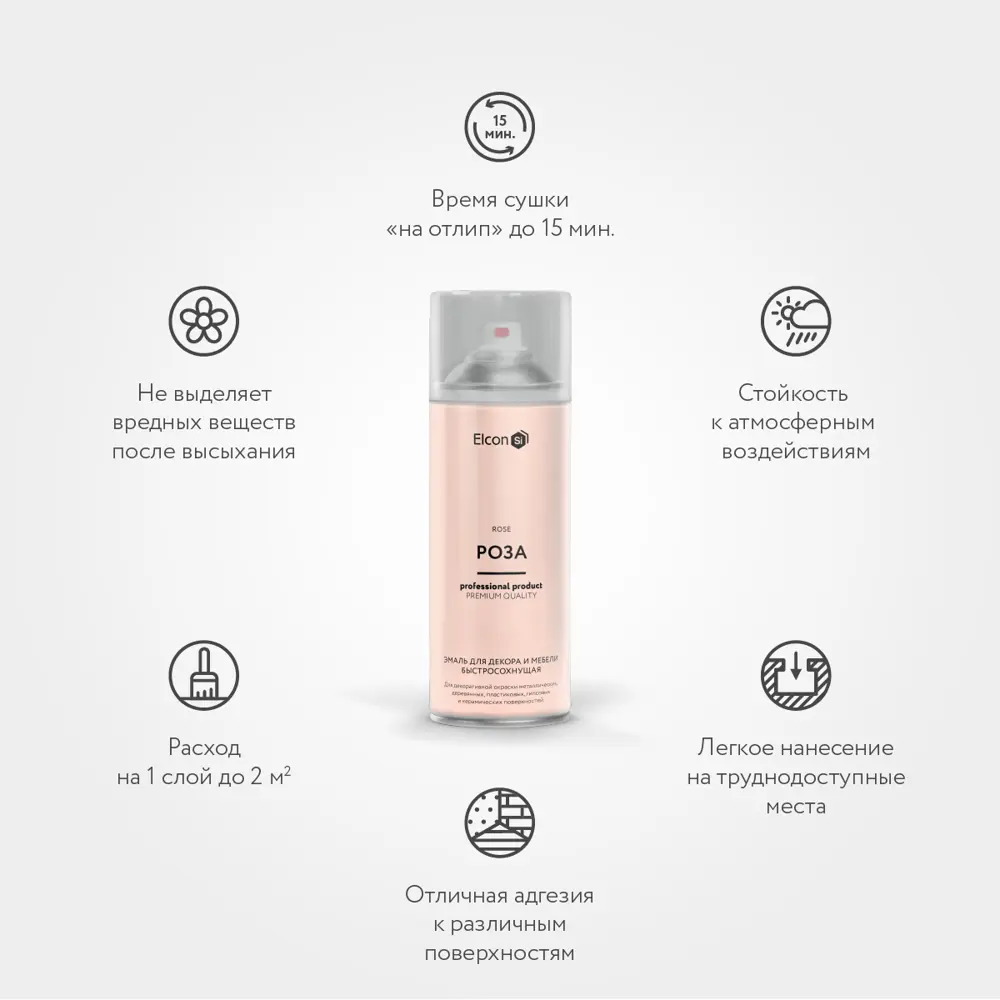 Фото 3 Краска аэрозольная Elcon 00-00462449 Décor цвет розовый 520 мл 2 шт Фото 3 Краска аэрозольная Elcon 00-00462449 Décor цвет розовый 520 мл 2 шт