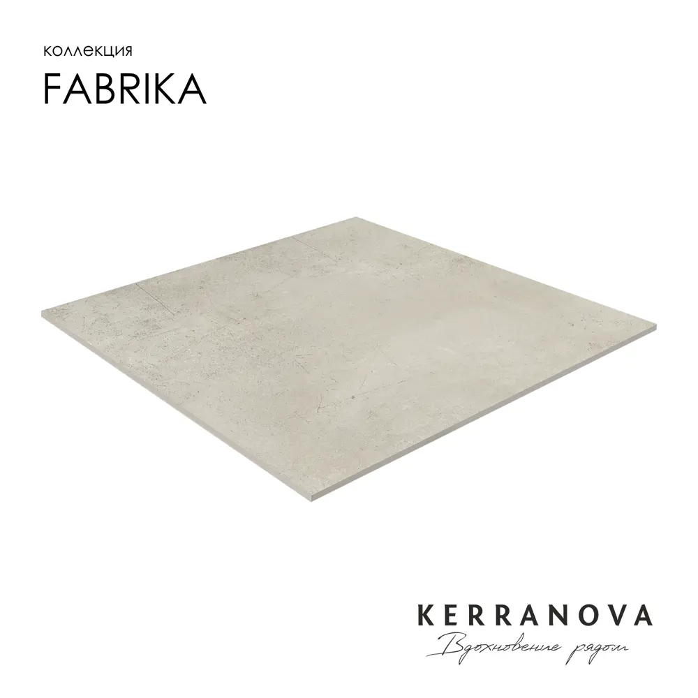 Фото 4 Керамогранит Kerranova Fabrika K-2012/MR/600x600x9/S1 60x60см цвет - Фото 4 Керамогранит Kerranova Fabrika K-2012/MR/600x600x9/S1 60x60см цвет -