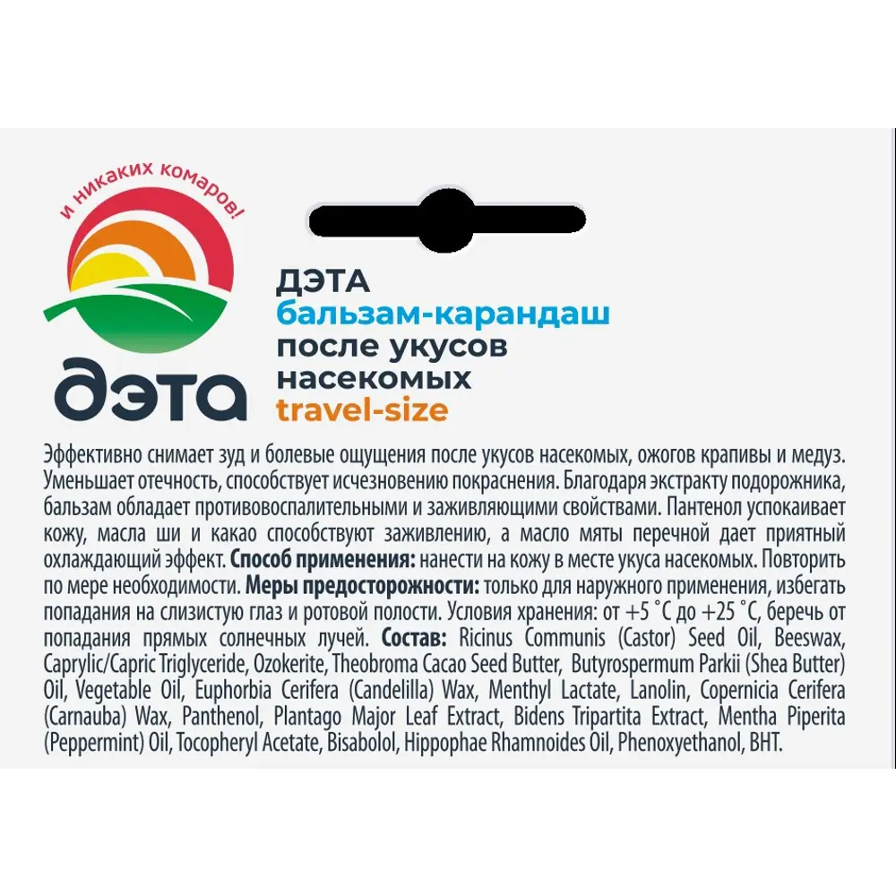 Фото 3 Репеллент после укусов Дэта бальзам-карандаш 4.2 г Фото 3 Репеллент после укусов Дэта бальзам-карандаш 4.2 г