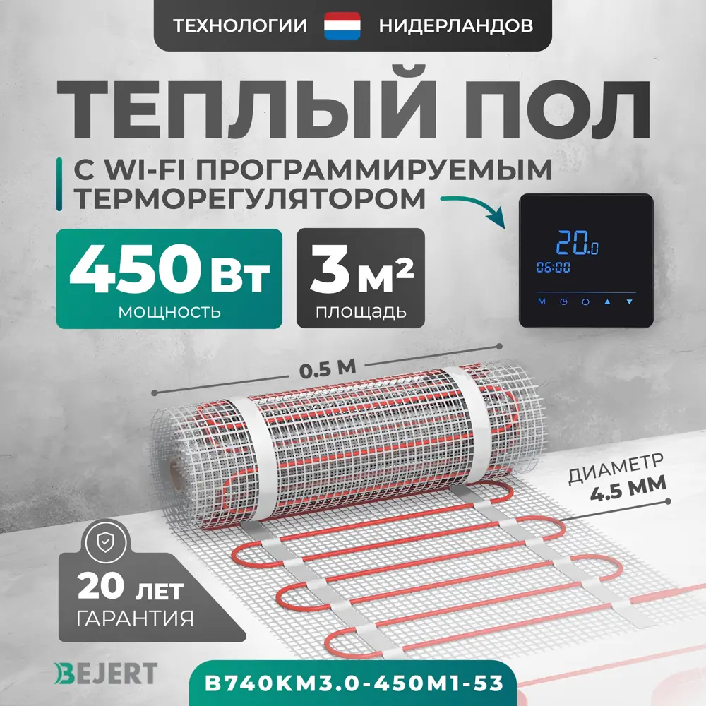 Фото Нагревательный мат для теплого пола Bejert B740KM3.0-450M1-53 3 м² 450 Вт с черным Wi-Fi сенсорным программируемым терморегулятором Фото Нагревательный мат для теплого пола Bejert B740KM3.0-450M1-53 3 м² 450 Вт с черным Wi-Fi сенсорным программируемым терморегулятором