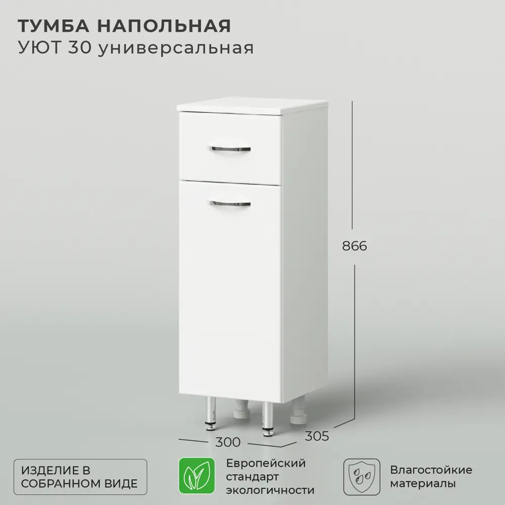 Фото 2 Тумба напольная IKA Уют 30 300x305x866 универсальная Белый глянец Фото 2 Тумба напольная IKA Уют 30 300x305x866 универсальная Белый глянец