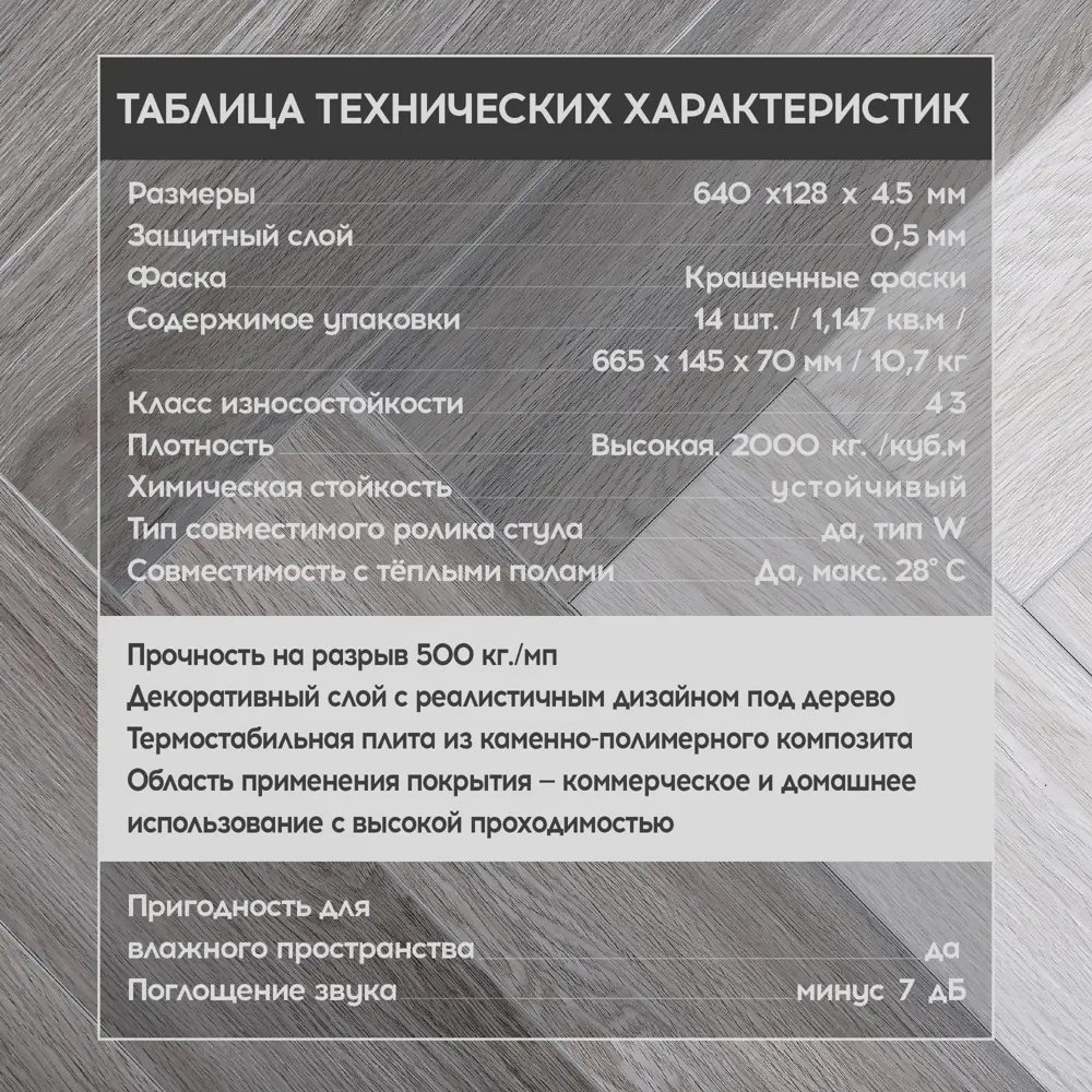 Фото 6 SPC плитка I-Floors Herringbone Дуб Розенбург 43 класс толщина 4.50 мм 1.15 м², цена за упаковку Фото 6 SPC плитка I-Floors Herringbone Дуб Розенбург 43 класс толщина 4.50 мм 1.15 м², цена за упаковку