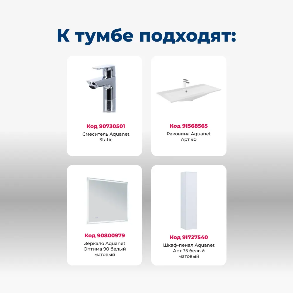 Фото 7 Тумба под раковину Aquanet Арт 00313256 87.40см подвесная цвет белый матовый Фото 7 Тумба под раковину Aquanet Арт 00313256 87.40см подвесная цвет белый матовый
