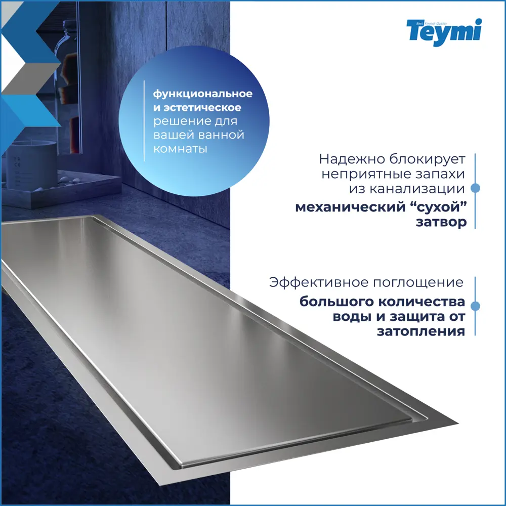 Фото 4 Трап для душа Teymi T90355 сухой затвор 40x10 см нержавеющая сталь Фото 4 Трап для душа Teymi T90355 сухой затвор 40x10 см нержавеющая сталь