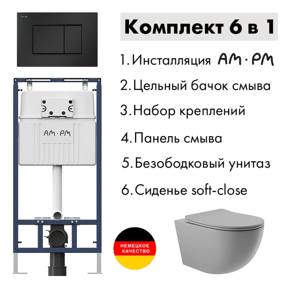 Фото 2 Комплект инсталляция с унитазом Am.pm I012710.0238O0130 цвет серый Фото 2 Комплект инсталляция с унитазом Am.pm I012710.0238O0130 цвет серый