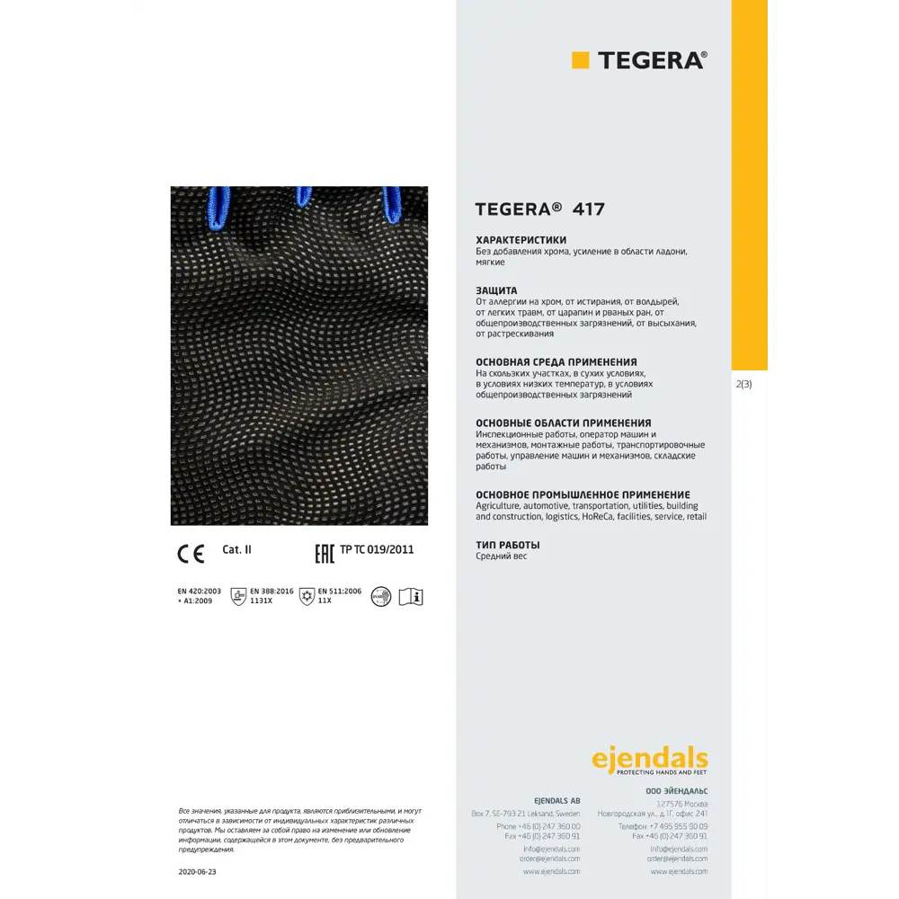 Фото 3 Перчатки из искусственной кожи Tegera 417-10, размер 10/XL, на зимней подкладке Фото 3 Перчатки из искусственной кожи Tegera 417-10, размер 10/XL, на зимней подкладке