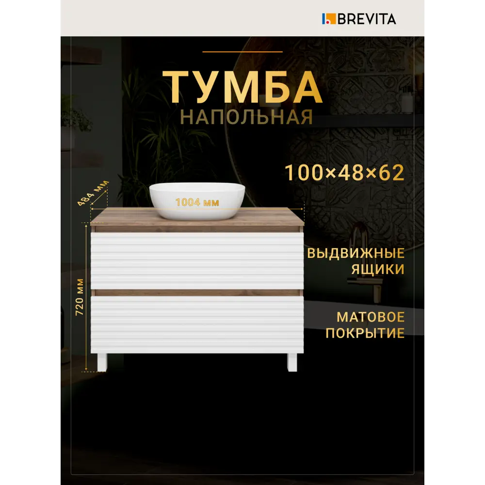 Фото 7 Тумба под раковину Brevita Dakota DAK-07100-19/01-2Я 100см цвет белый