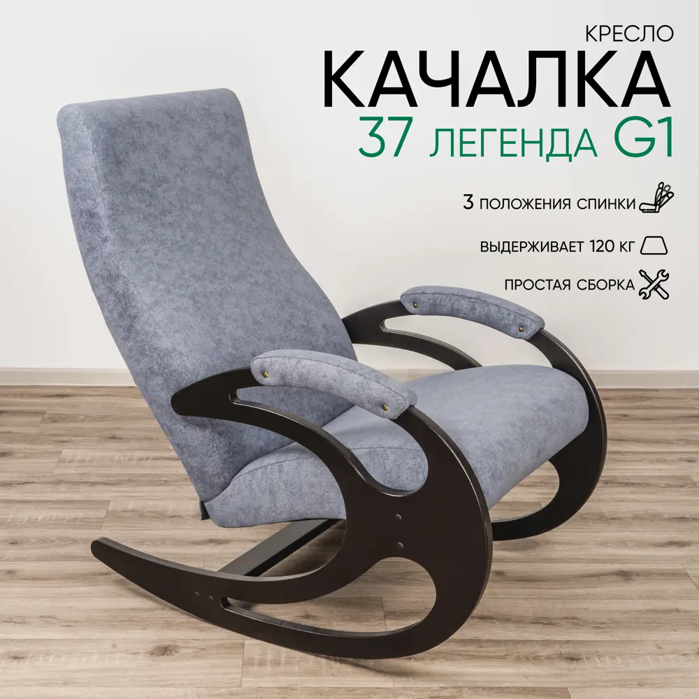 Фото Кресло-качалка Glider 37 легенда g1 (качалка) martin 14 венге 63x92x96.5 см велюр цвет martin 14, венге Фото Кресло-качалка Glider 37 легенда g1 (качалка) martin 14 венге 63x92x96.5 см велюр цвет martin 14, венге