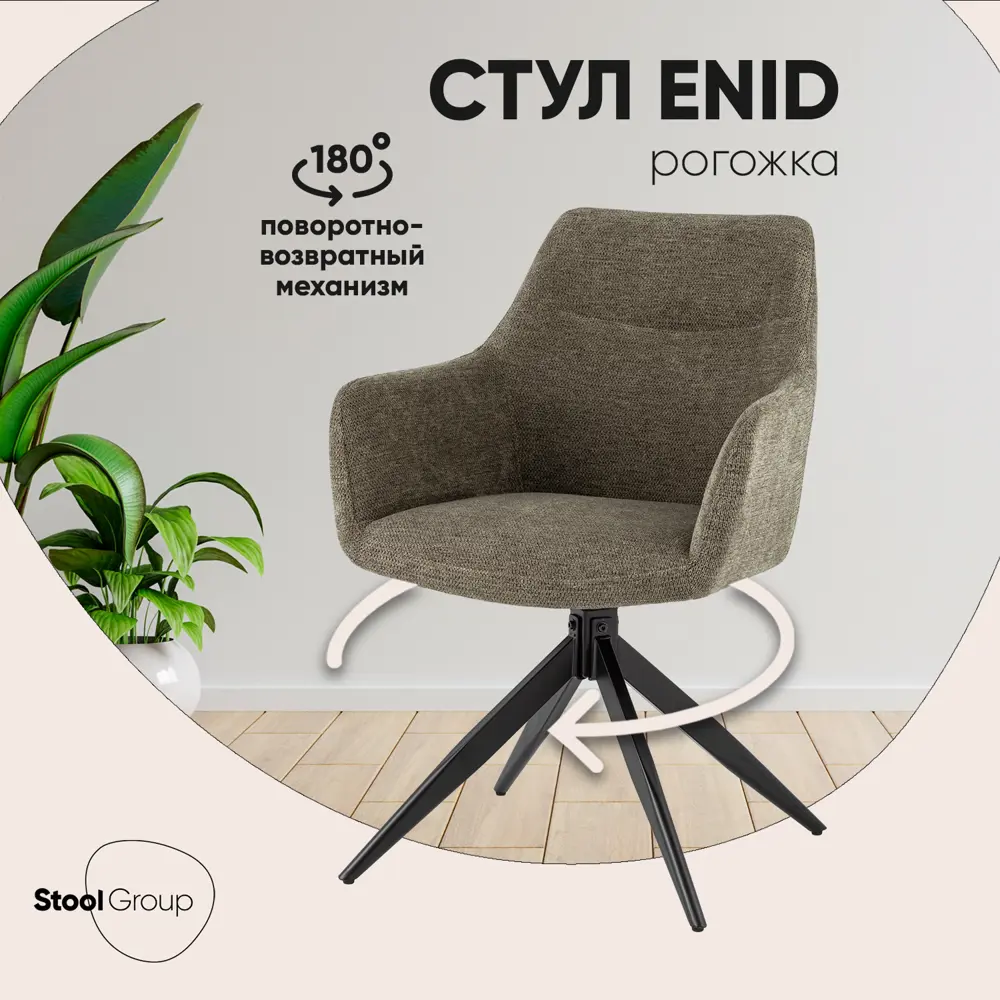 Фото Стул Stool group Enid OS-2407-1 Lord-74 45x86x63 см рогожка цвет серо-зеленый Фото Стул Stool group Enid OS-2407-1 Lord-74 45x86x63 см рогожка цвет серо-зеленый
