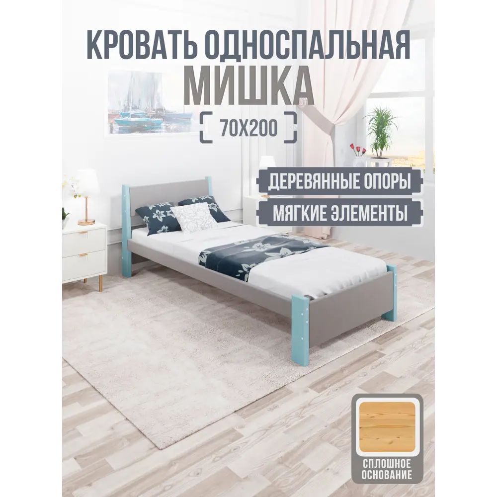 Фото Кровать Solarius Мишка сплошное основание mkr-obiv-rs15-gol70-200-full 80 x 80 x 210 см дерево цвет светло-серый/голубой Фото Кровать Solarius Мишка сплошное основание mkr-obiv-rs15-gol70-200-full 80 x 80 x 210 см дерево цвет светло-серый/голубой