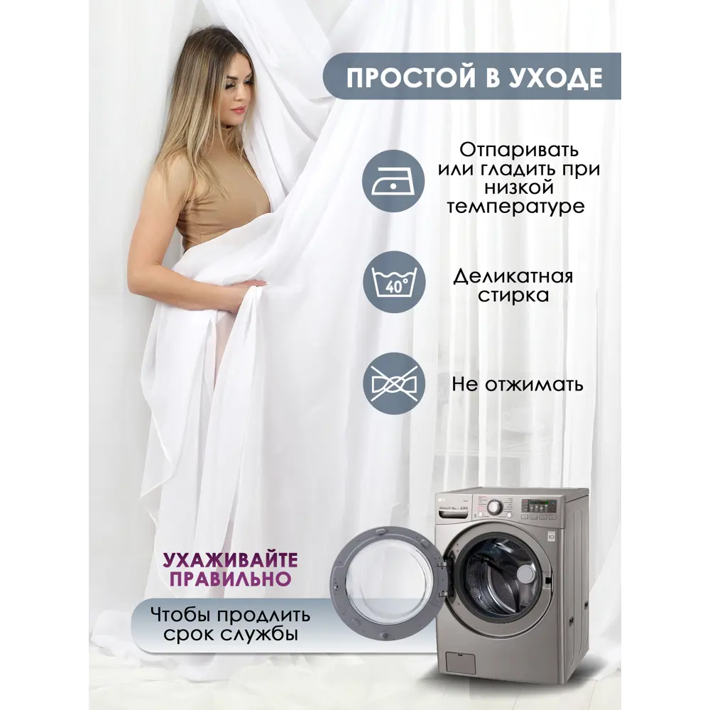 Фото 12 Тюль Bio-Line TPL TPL300x160, 160x300 см, цвет белый Фото 12 Тюль Bio-Line TPL TPL300x160, 160x300 см, цвет белый