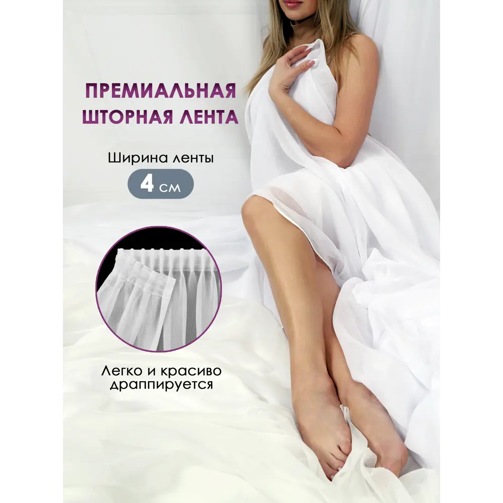 Фото 10 Тюль Bio-Line TPL TPL300x160, 160x300 см, цвет белый Фото 10 Тюль Bio-Line TPL TPL300x160, 160x300 см, цвет белый