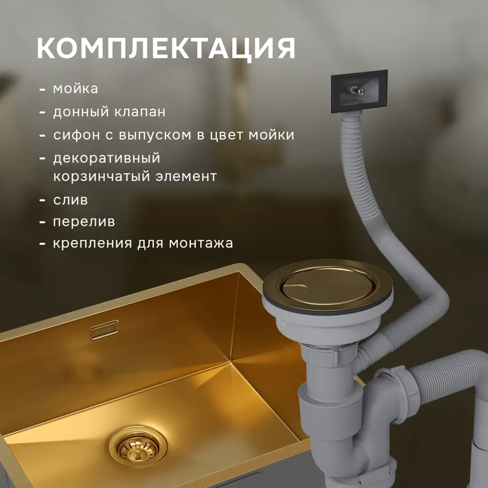 Фото 10 Мойка для кухни Reflexion Como RX2054GD 44x54 см глубина чаши 18.50 см нержавеющая сталь цвет золото Фото 10 Мойка для кухни Reflexion Como RX2054GD 44x54 см глубина чаши 18.50 см нержавеющая сталь цвет золото