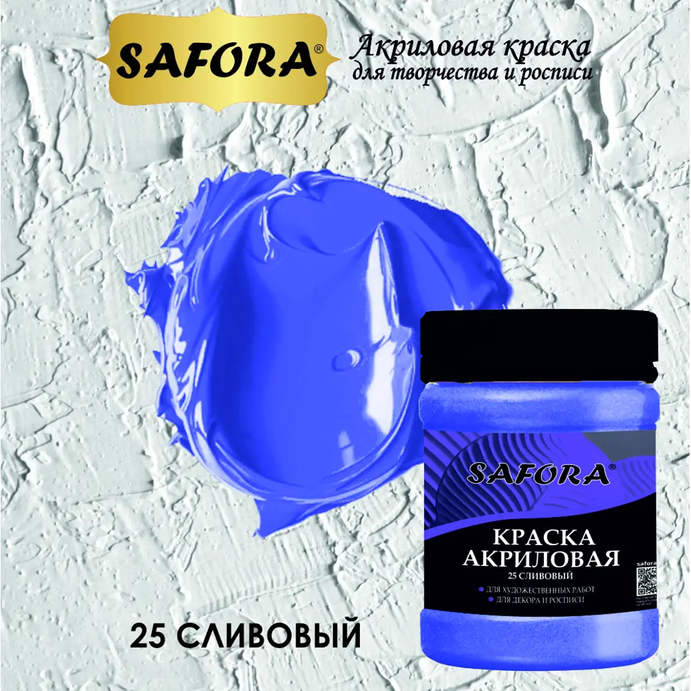 Фото 2 Краска акриловая художественная Safora KR25.70 банка 70 г сливовый Фото 2 Краска акриловая художественная Safora KR25.70 банка 70 г сливовый