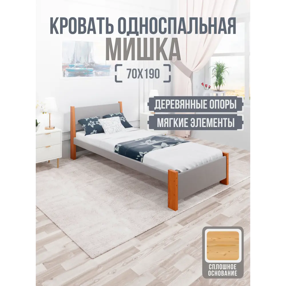 Фото Кровать Solarius Мишка сплошное основание mkr-obiv-rs15-olha70-190-full 80 x 80 x 200 см дерево цвет светло-серый/ольха Фото Кровать Solarius Мишка сплошное основание mkr-obiv-rs15-olha70-190-full 80 x 80 x 200 см дерево цвет светло-серый/ольха