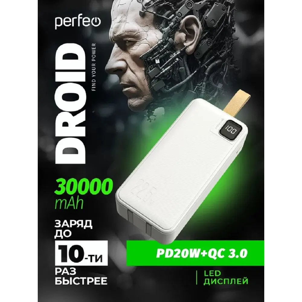 Фото 7 Внешний аккумулятор Perfeo Droid PF_E1485 30000 мАч Фото 7 Внешний аккумулятор Perfeo Droid PF_E1485 30000 мАч