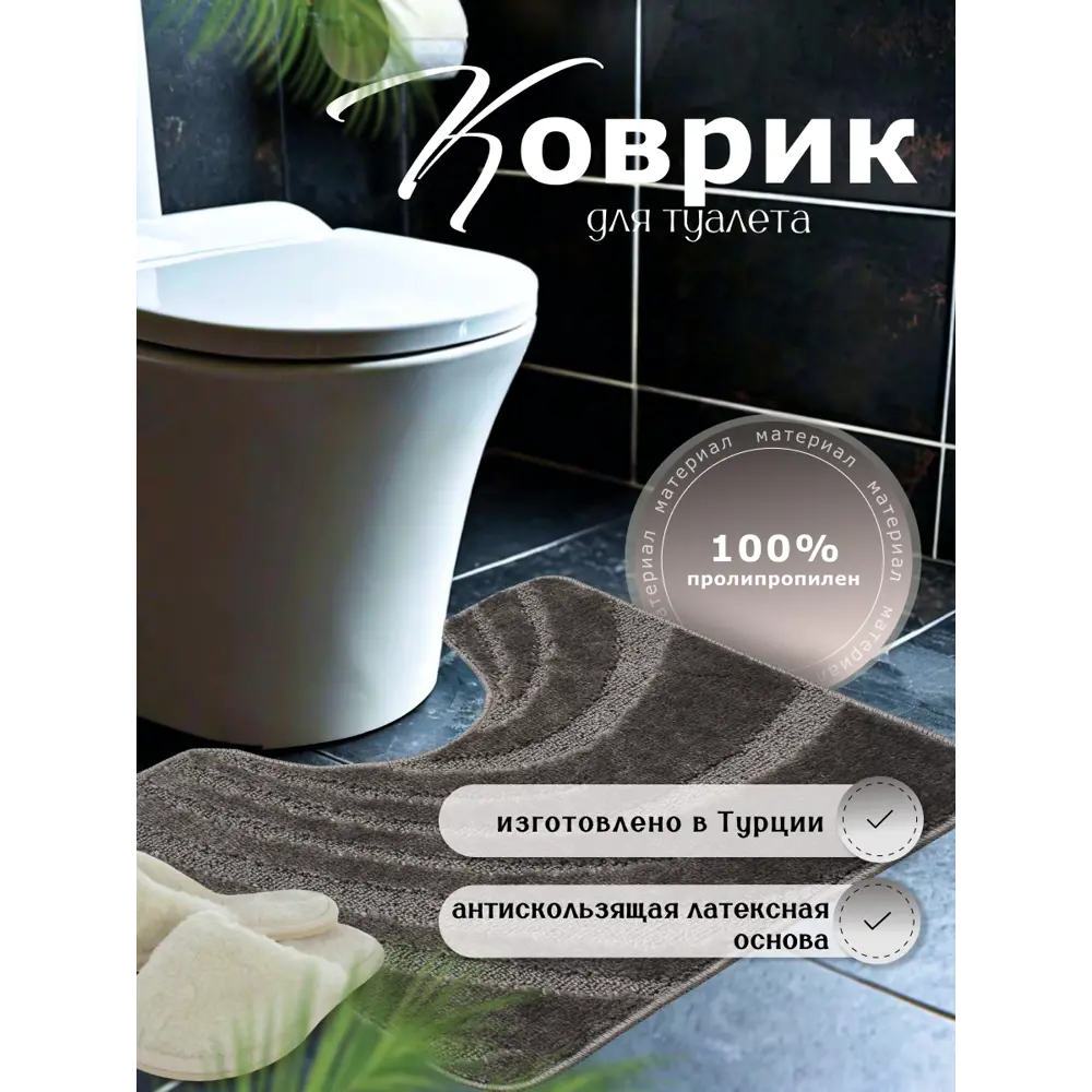 Фото Коврик для туалета L'CADESI LEMIS 50x60 см цвет серый Фото Коврик для туалета L'CADESI LEMIS 50x60 см цвет серый