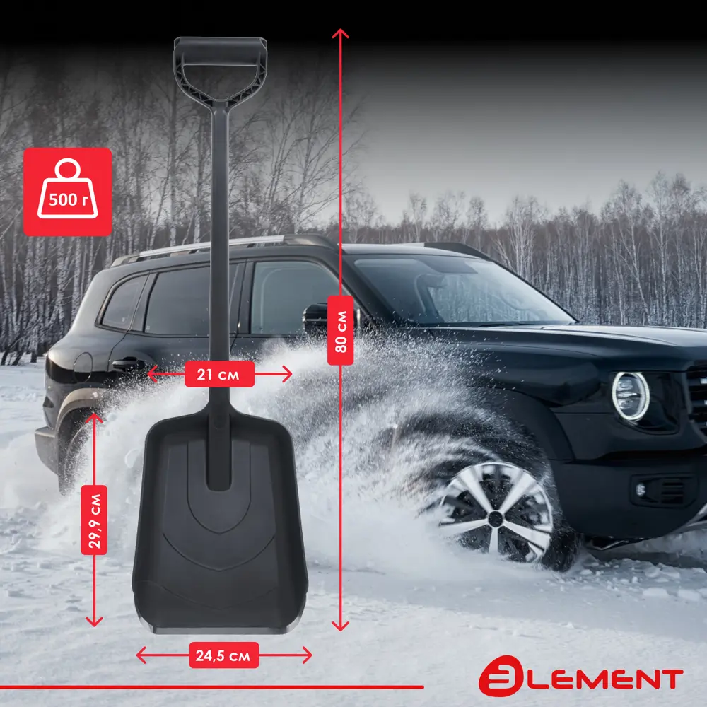 Фото 7 Лопата автомобильная Element 24.5 см x 80 см металл, полипропилен с черенком пластик Фото 7 Лопата автомобильная Element 24.5 см x 80 см металл, полипропилен с черенком пластик