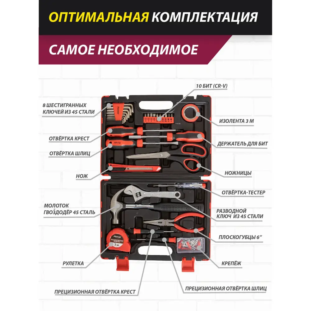 Фото 3 Набор инструментов Pioneer TSH-112-01, 112 предметов Фото 3 Набор инструментов Pioneer TSH-112-01, 112 предметов