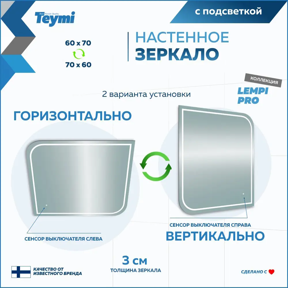 Фото 13 Зеркало для ванной Teymi Lempi pro T20263 с подсветкой 60x70см Фото 13 Зеркало для ванной Teymi Lempi pro T20263 с подсветкой 60x70см