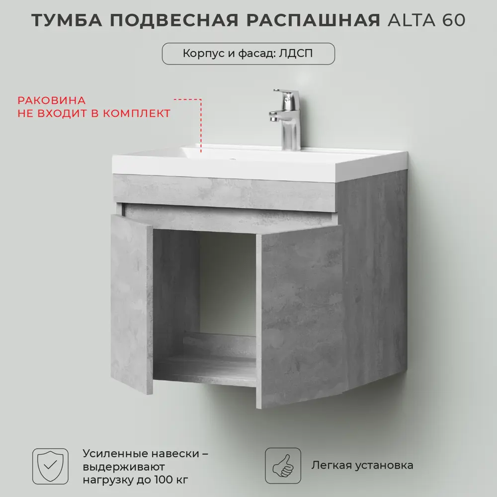Фото 2 Тумба под раковину Итана Alta 4657810332331 59.30см цвет серый, серебристый Фото 2 Тумба под раковину Итана Alta 4657810332331 59.30см цвет серый, серебристый