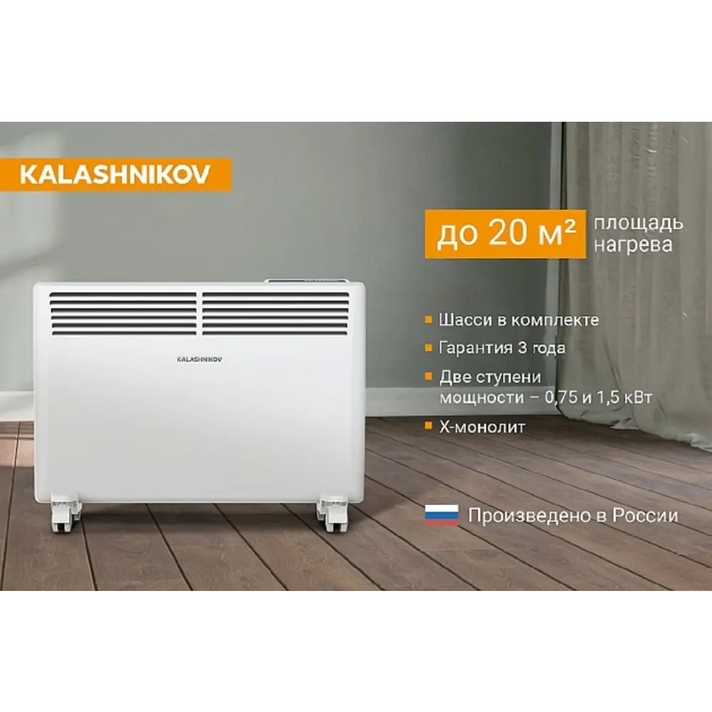 Фото Конвектор электрический Kalashnikov KVCH-E15E-11 с электронным термостатом 1500 Вт