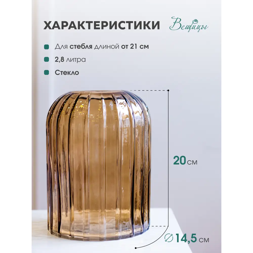 Фото 2 Ваза Вещицы стекло цвет коричневый 21 см Фото 2 Ваза Вещицы стекло цвет коричневый 21 см