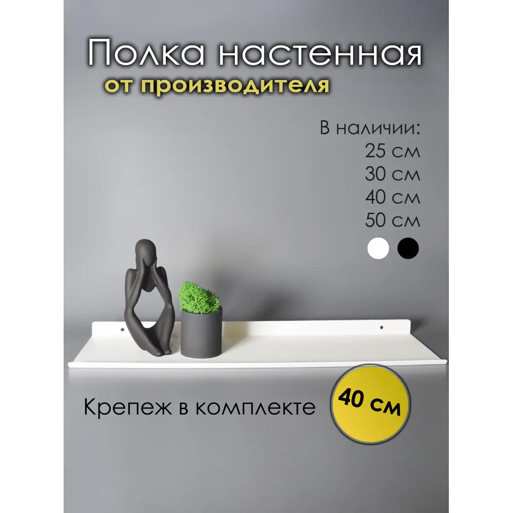 Фото Полка Blacksteelone 1740w 40x12 см металл цвет белый Фото Полка Blacksteelone 1740w 40x12 см металл цвет белый
