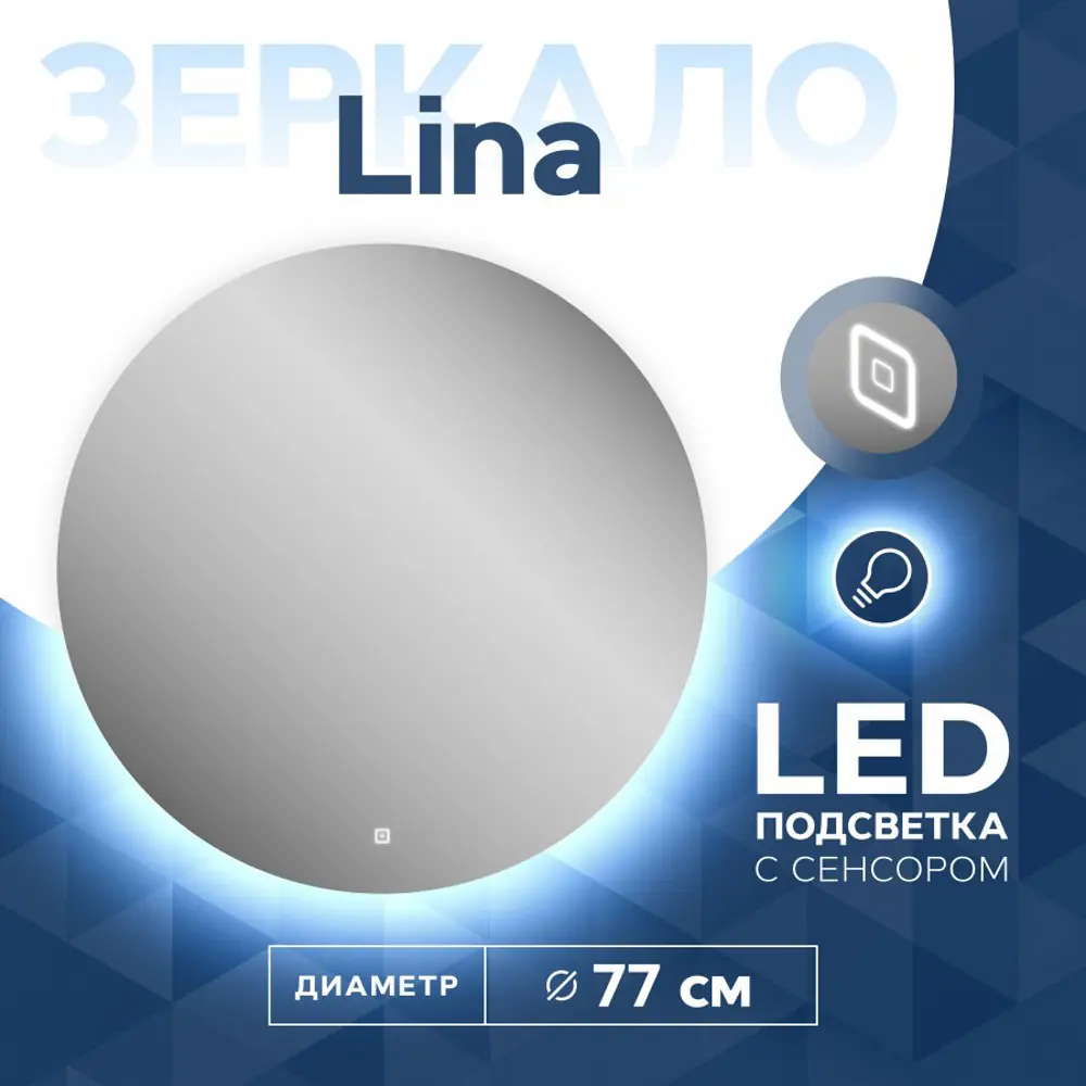 Фото 4 Зеркало Teymi Lina ЗЛП07 D77 LED подсветка сенсор Фото 4 Зеркало Teymi Lina ЗЛП07 D77 LED подсветка сенсор