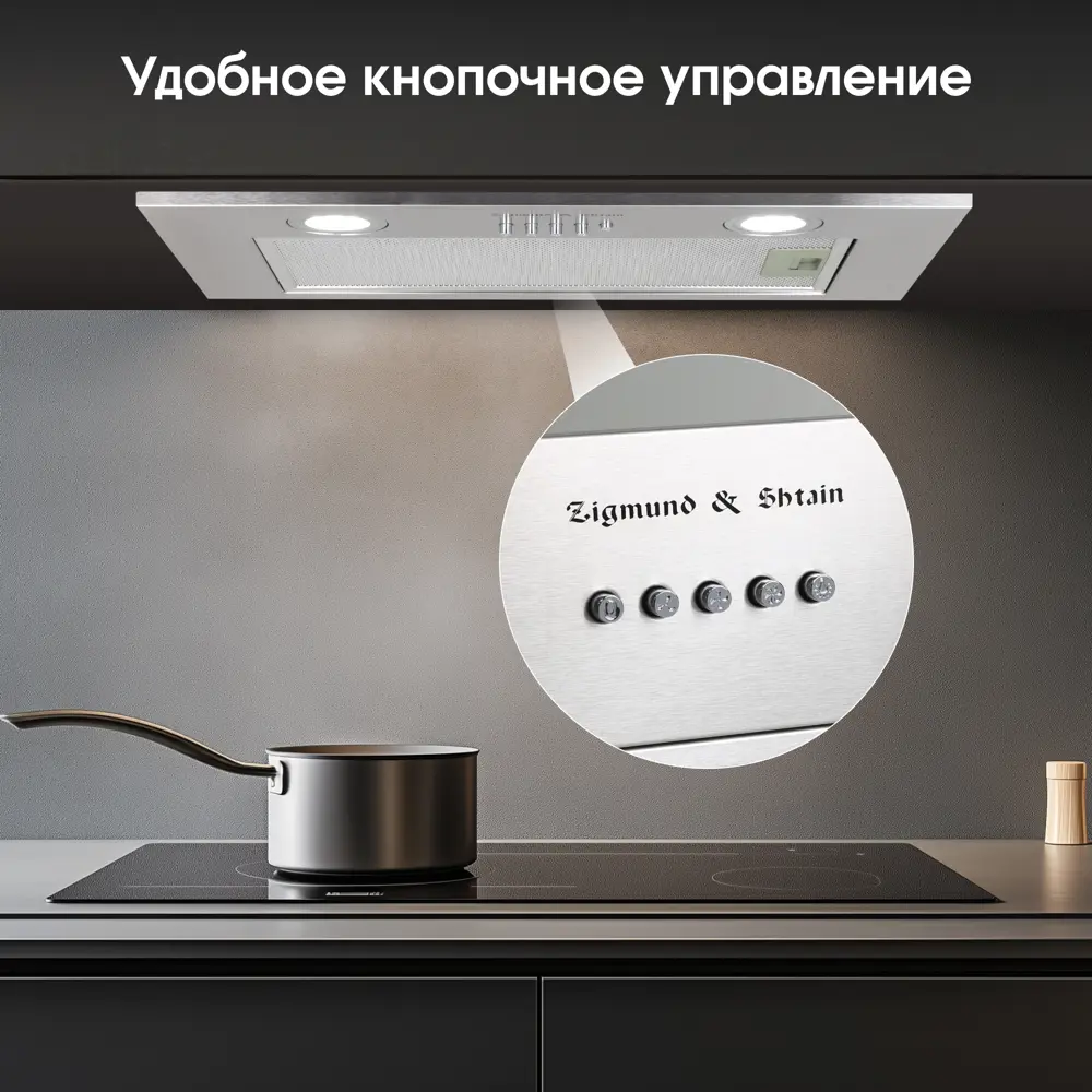 Фото 2 Вытяжка Zigmund & shtain K 018.5 S 52 см цвет серый / серебристый Фото 2 Вытяжка Zigmund & shtain K 018.5 S 52 см цвет серый / серебристый