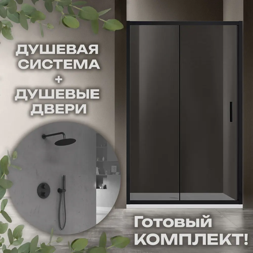 Фото Душевая дверь Vincea Garda VSFW-101TMB VDS-1G120CGB 120 см эффект стекла тонированный раздвижной Фото Душевая дверь Vincea Garda VSFW-101TMB VDS-1G120CGB 120 см эффект стекла тонированный раздвижной