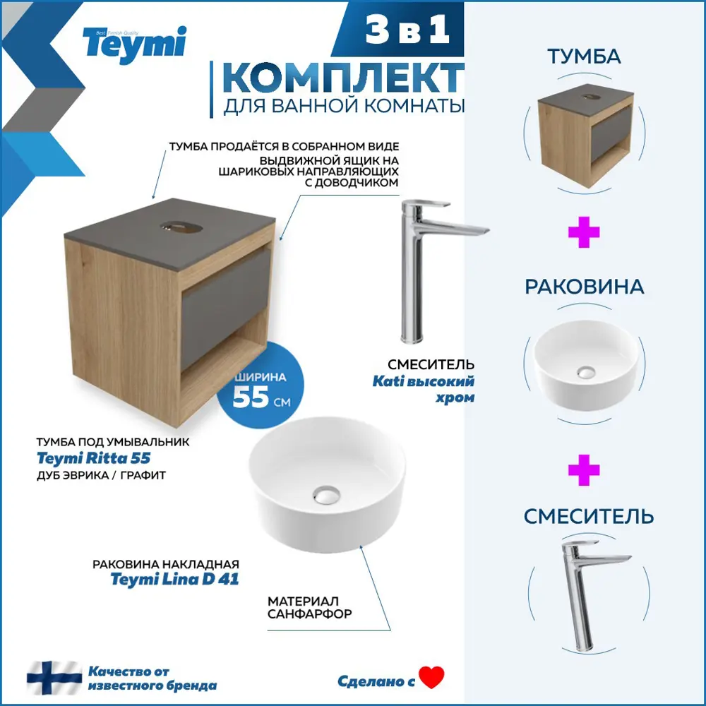 Фото 2 Комплект Teymi 3 в 1: Тумба Ritta 55 дуб эврика/графит матовый + раковина Lina D41 накладная + смеситель Kati высокий хром F03770 Фото 2 Комплект Teymi 3 в 1: Тумба Ritta 55 дуб эврика/графит матовый + раковина Lina D41 накладная + смеситель Kati высокий хром F03770