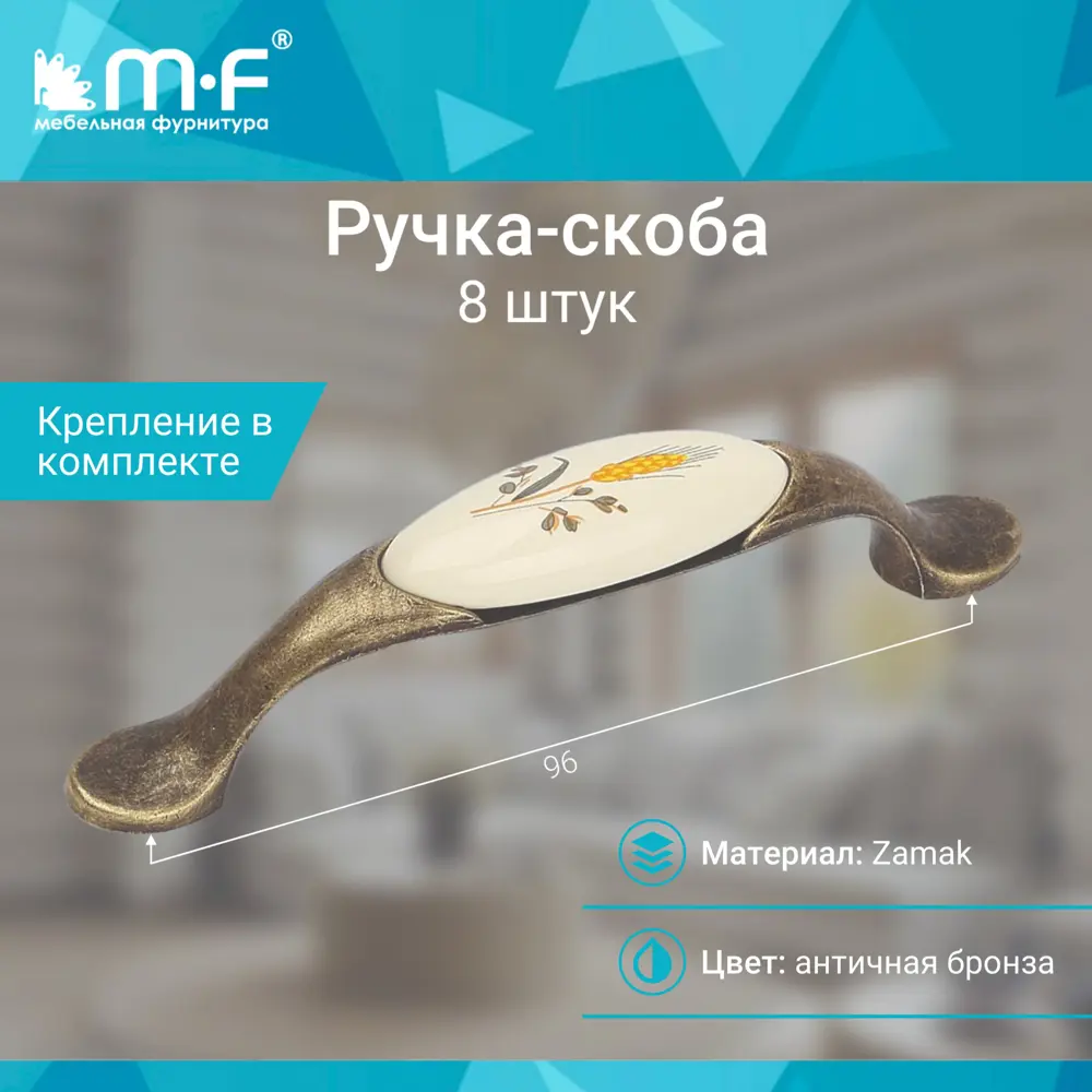 Фото 2 Мебельная ручка скоба Мф-Комплект K7456E BG/F0 античная бронза 96 мм 8 шт