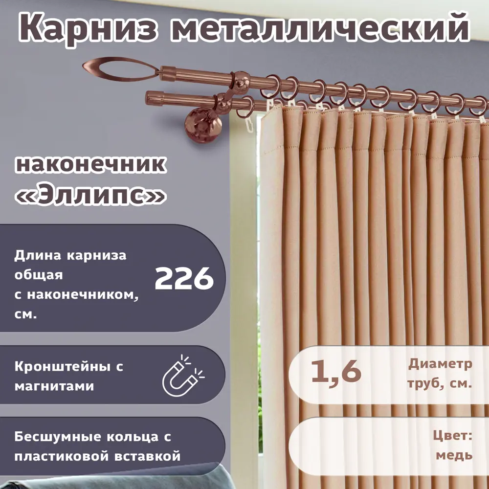 Фото Карниз для штор кованый двурядный составной 226 см цвет медь Фото Карниз для штор кованый двурядный составной 226 см цвет медь