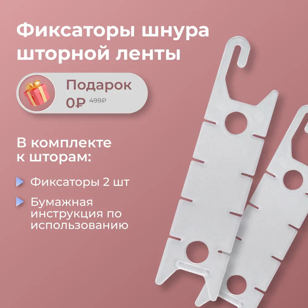 Фото 8 Комплект штор на шторной ленте Юмарт 580x320 см цвет пыльно розовый, светло-розовый Фото 8 Комплект штор на шторной ленте Юмарт 580x320 см цвет пыльно розовый, светло-розовый