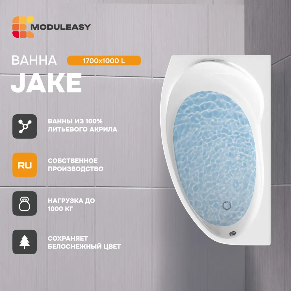 Фото Ванна Moduleasy 01джей1710л акрил 170x100см Фото Ванна Moduleasy 01джей1710л акрил 170x100см
