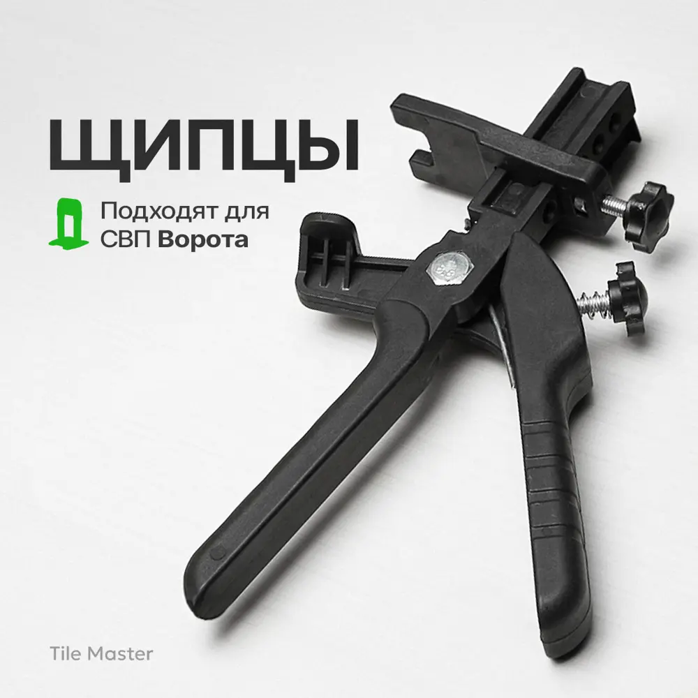 Фото Щипцы TileMaster для СВП Ворота Фото Щипцы TileMaster для СВП Ворота