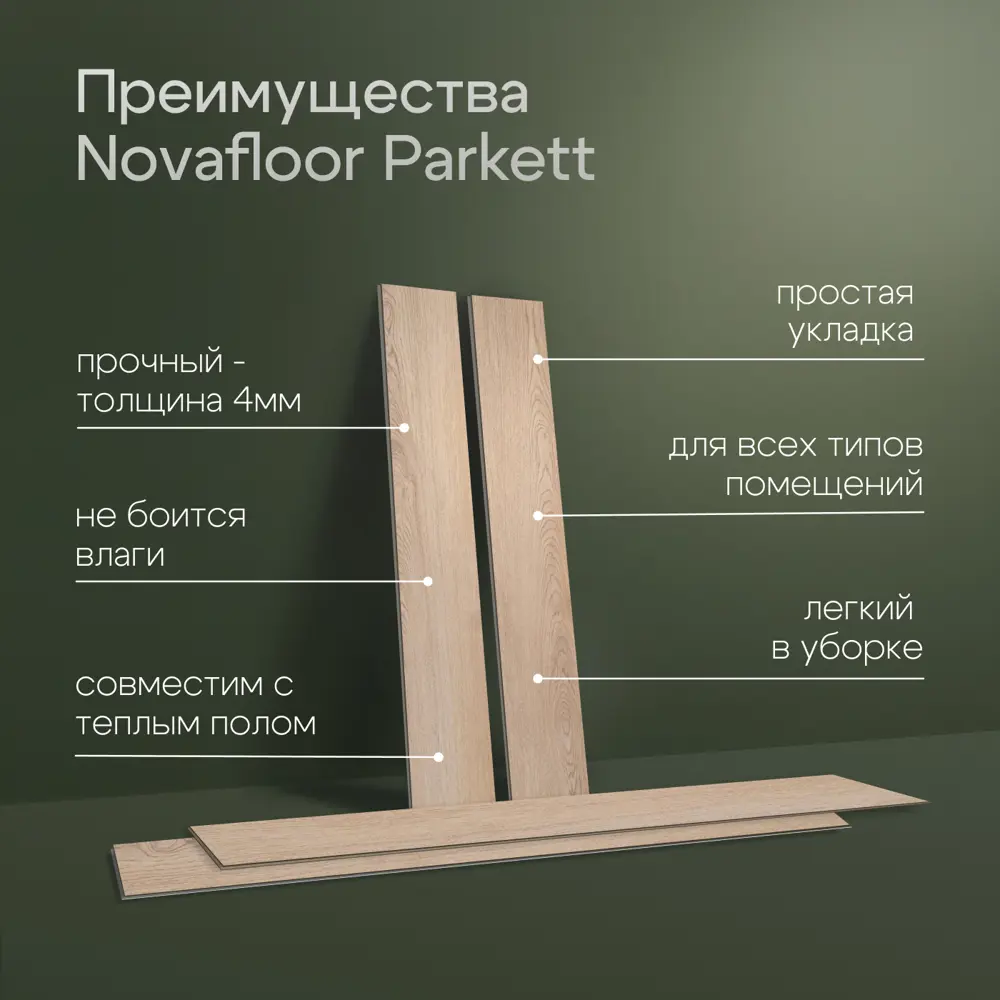 Фото 3 SPC плитка Novafloor Parkett Дуб Светлый 43 класс толщина 4 мм 2.245 м², цена за упаковку Фото 3 SPC плитка Novafloor Parkett Дуб Светлый 43 класс толщина 4 мм 2.245 м², цена за упаковку