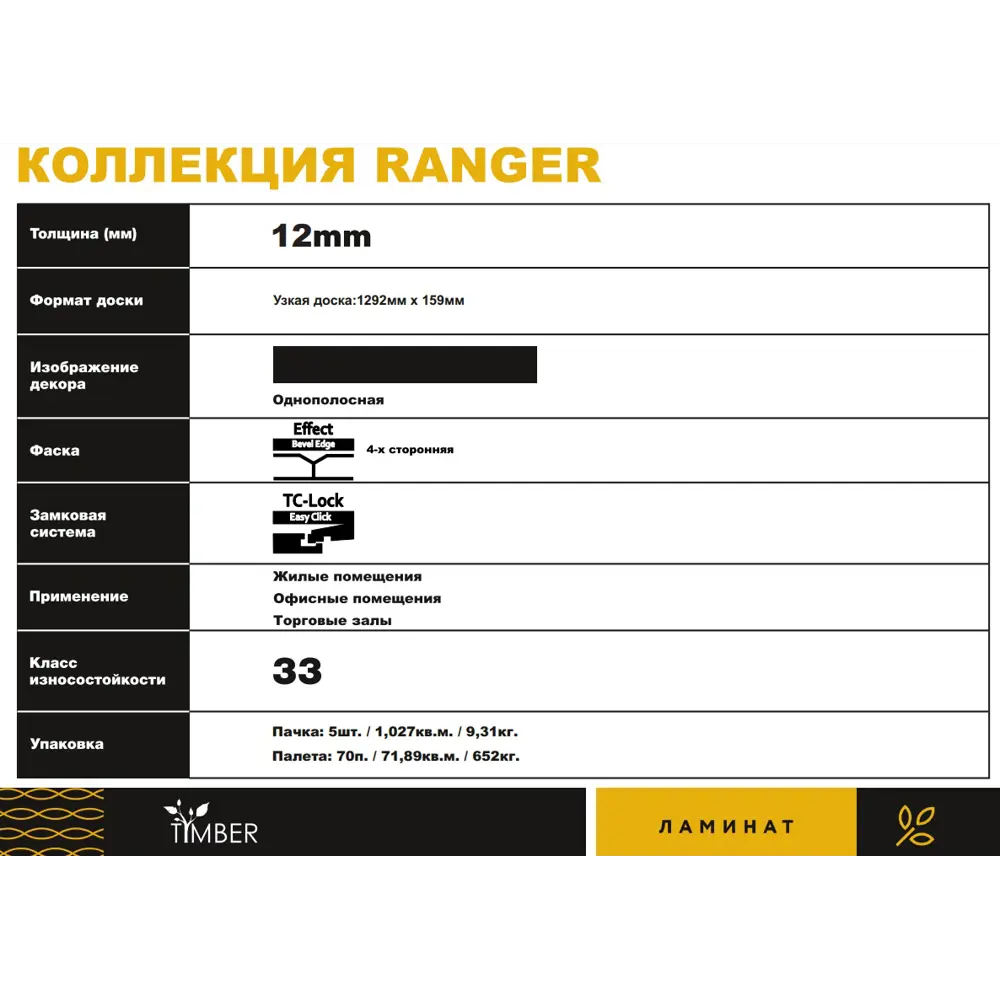 Фото 3 Ламинат Timber Сосна Антик 33 класс толщина 12 мм с фаской 1.027 м² Фото 3 Ламинат Timber Сосна Антик 33 класс толщина 12 мм с фаской 1.027 м²