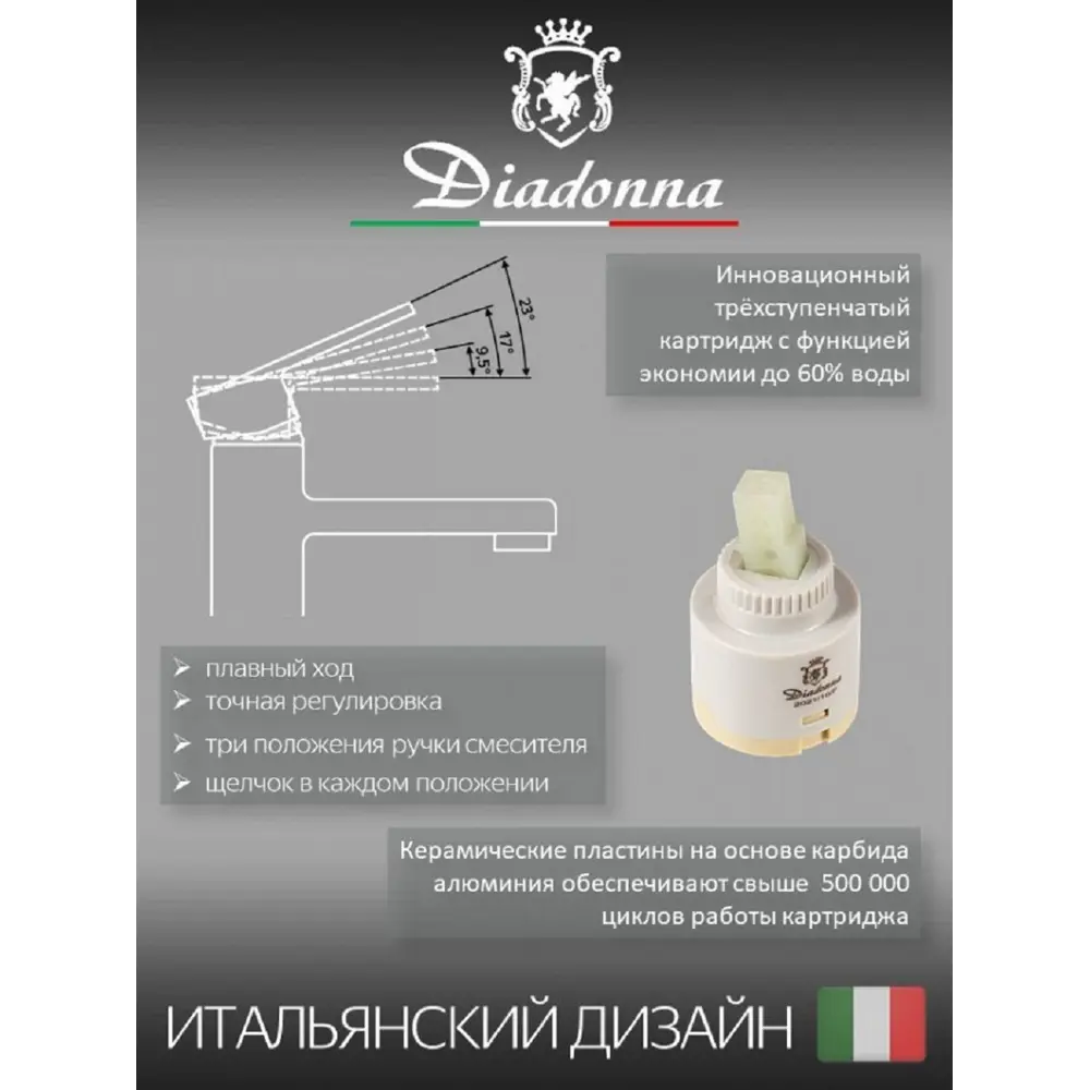 Фото 4 Смеситель для раковины Diadonna D80 110103 однорычажный цвет хром Фото 4 Смеситель для раковины Diadonna D80 110103 однорычажный цвет хром