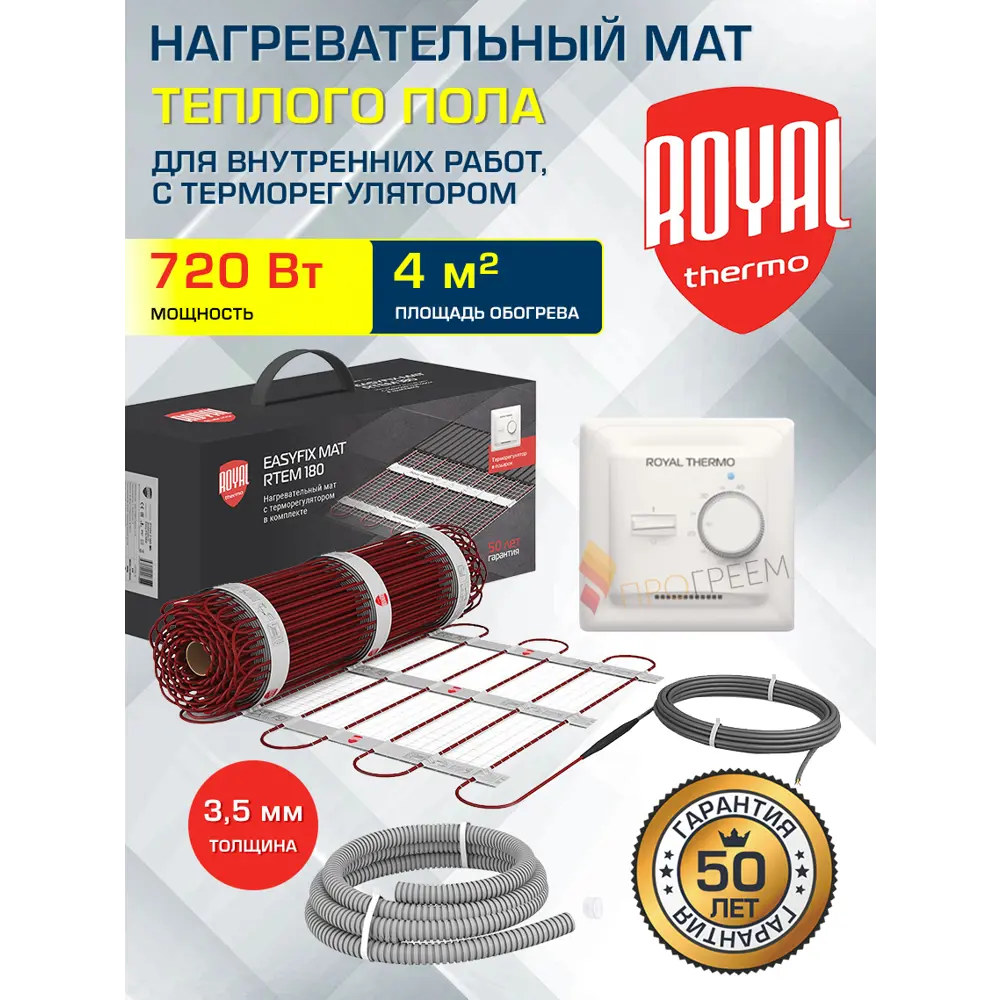 Фото Нагревательный мат для теплого пола Royal thermo 4 м² 720 Вт с терморегулятором Basic Фото Нагревательный мат для теплого пола Royal thermo 4 м² 720 Вт с терморегулятором Basic
