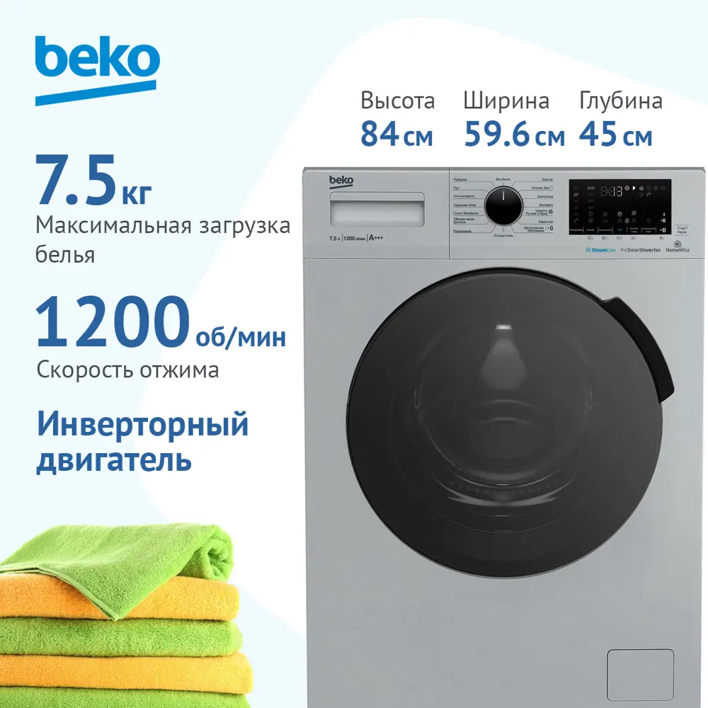 Фото 7 Стиральная машина Beko WSPE7H616S 59.6x84x45 см, 7.5 кг, цвет серебристый Фото 7 Стиральная машина Beko WSPE7H616S 59.6x84x45 см, 7.5 кг, цвет серебристый