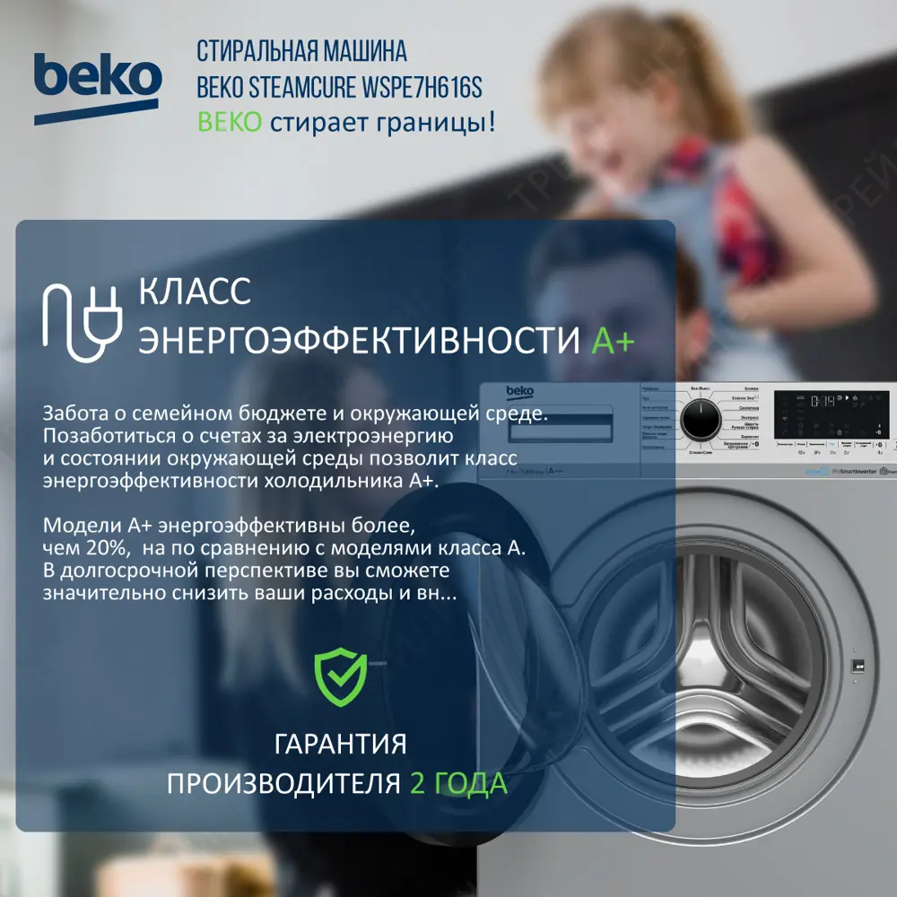 Фото 6 Стиральная машина Beko WSPE7H616S 59.6x84x45 см, 7.5 кг, цвет серебристый Фото 6 Стиральная машина Beko WSPE7H616S 59.6x84x45 см, 7.5 кг, цвет серебристый