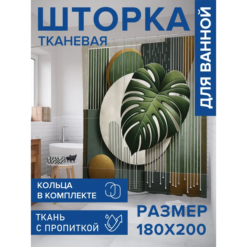 Фото Шторка для ванной комнаты JOYARTY sc_sd2996 200x180см цвет разноцветный