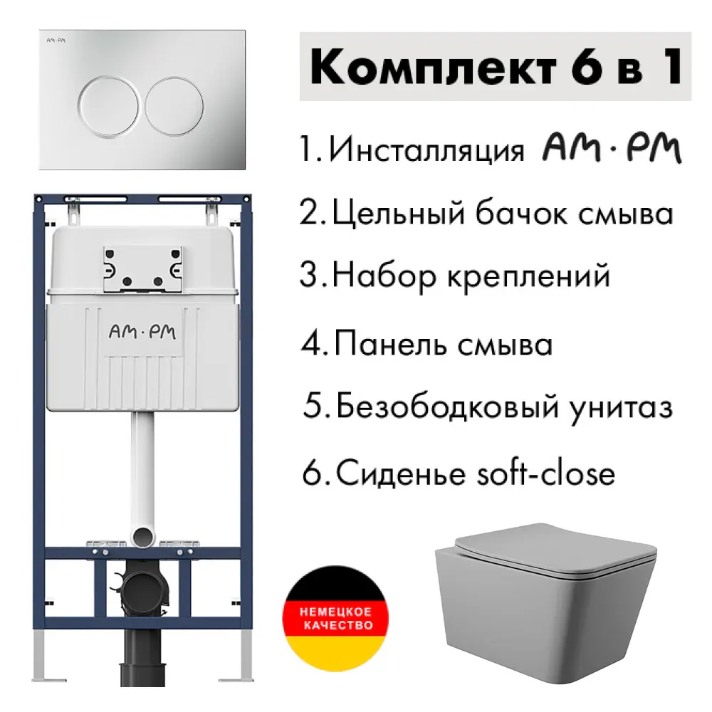 Фото 2 Комплект инсталляция с унитазом Am.pm I012710.0131Q0130 цвет серый Фото 2 Комплект инсталляция с унитазом Am.pm I012710.0131Q0130 цвет серый