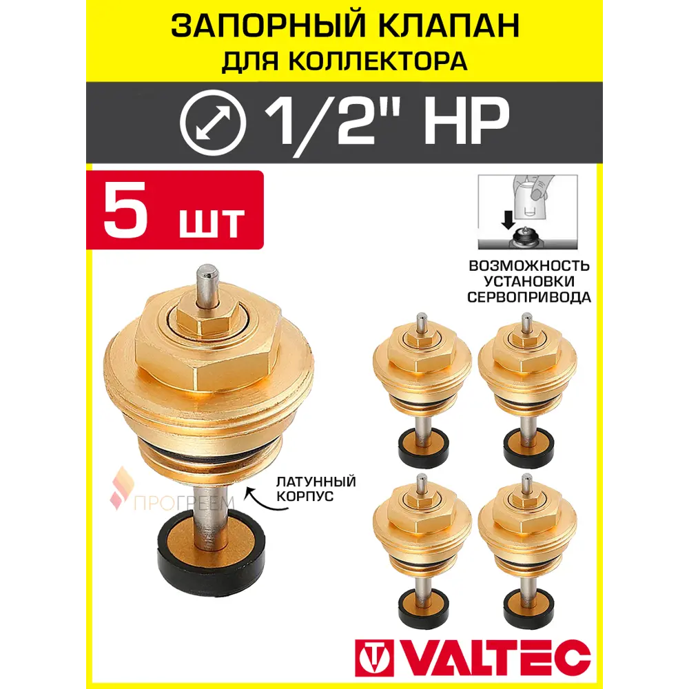Фото Клапан запорный для коллектора Valtec VT.VTC30.N.0-5 1/2" НР латунь 5 шт Фото Клапан запорный для коллектора Valtec VT.VTC30.N.0-5 1/2" НР латунь 5 шт
