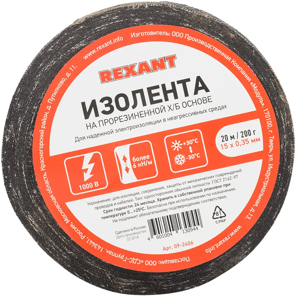 Фото Изолента ХБ Rexant 20 м 15 мм х 035 мм 09-2406 Фото Изолента ХБ Rexant 20 м 15 мм х 035 мм 09-2406